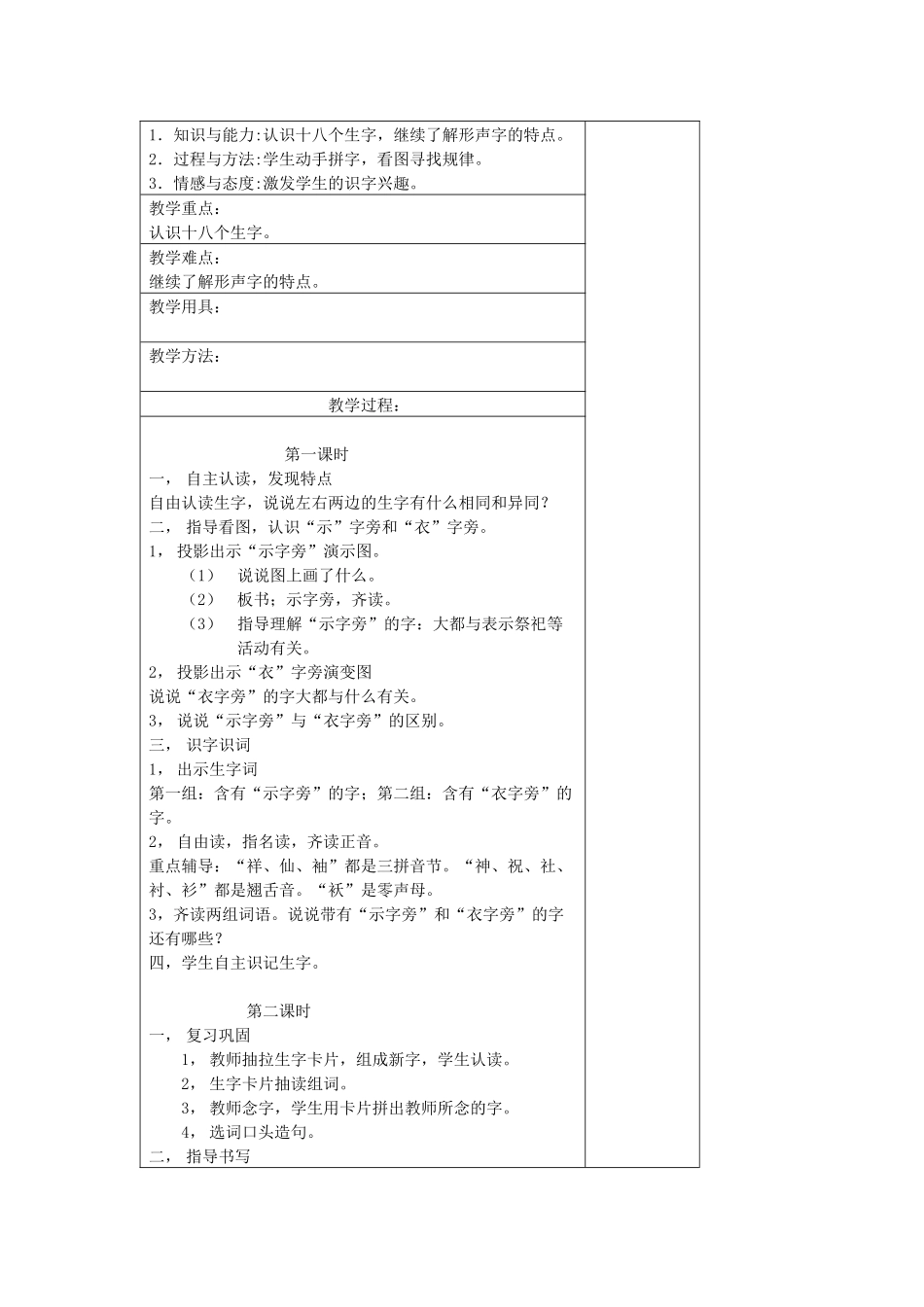 二年级语文下册 识字5-8教案设计 湘教版-湘教版小学二年级下册语文教案_第3页