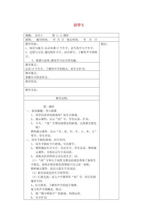 二年级语文下册 识字5-8教案设计 湘教版-湘教版小学二年级下册语文教案