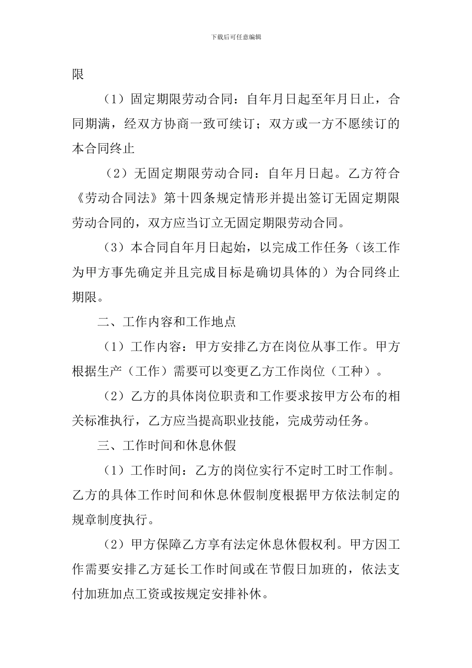家具厂劳动合同范本_第2页