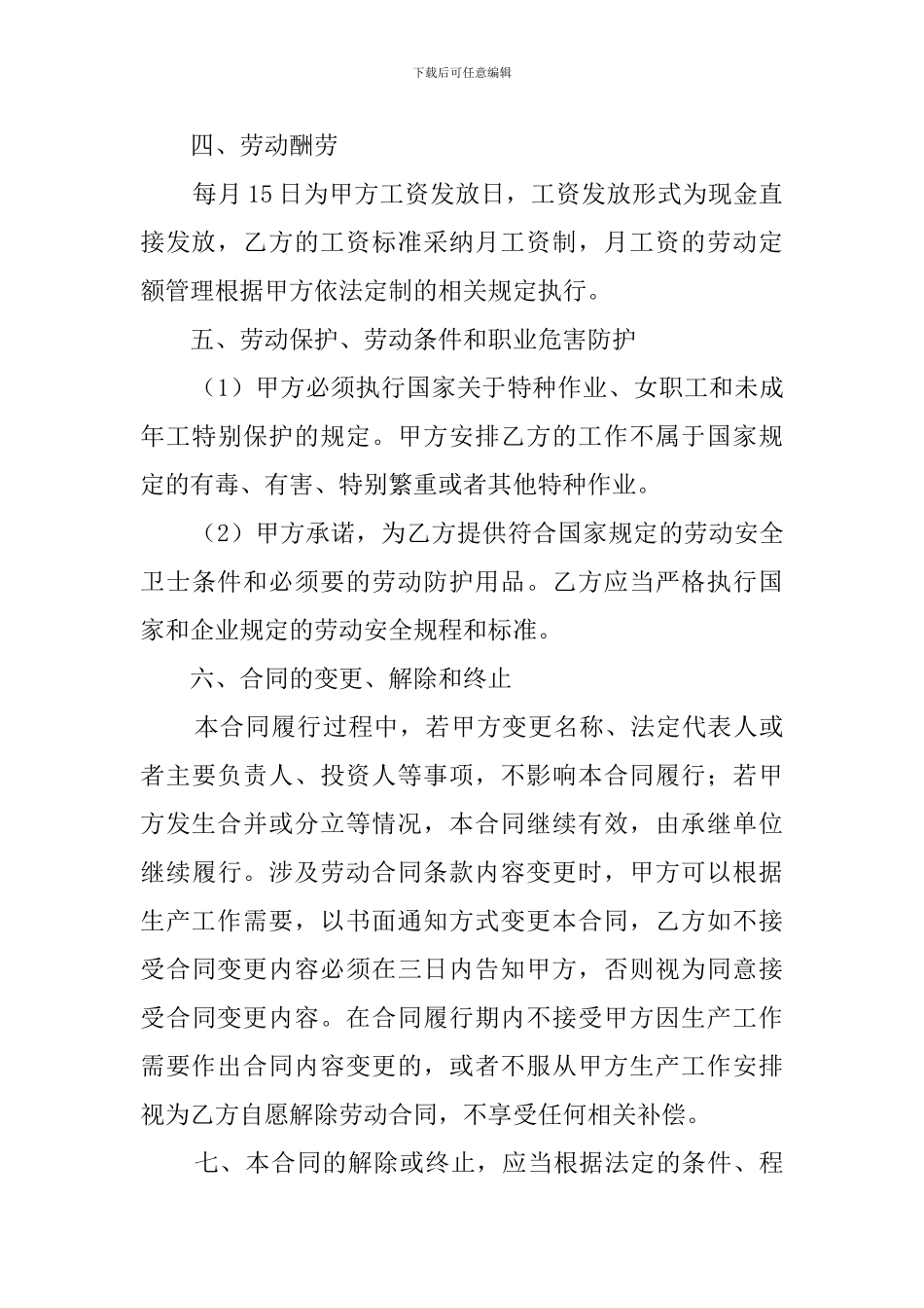 家具厂劳动合同范本_第3页