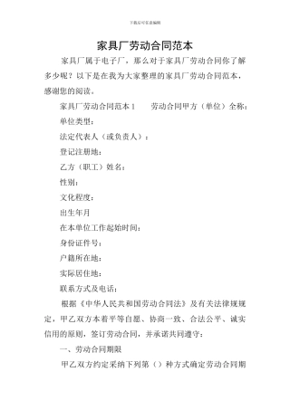 家具厂劳动合同范本