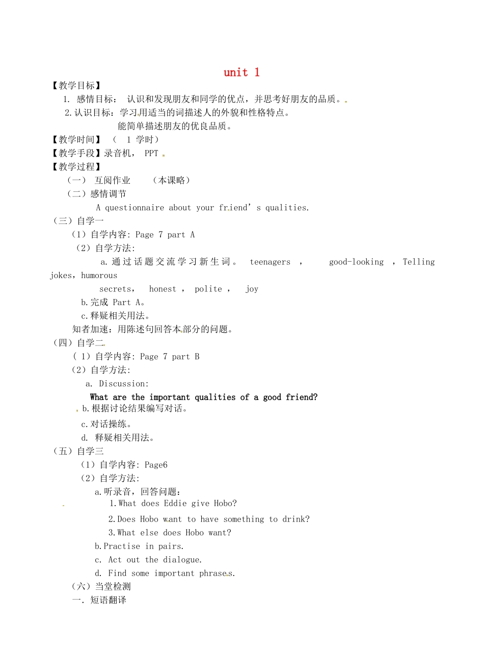 八年级英语上册 Unit 1 Friends welcome  comic教案 （新版）牛津版-（新版）牛津版初中八年级上册英语教案_第1页