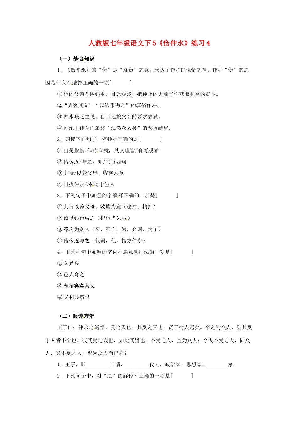 七年级语文下《邓稼先》教案及练习人教版_第1页