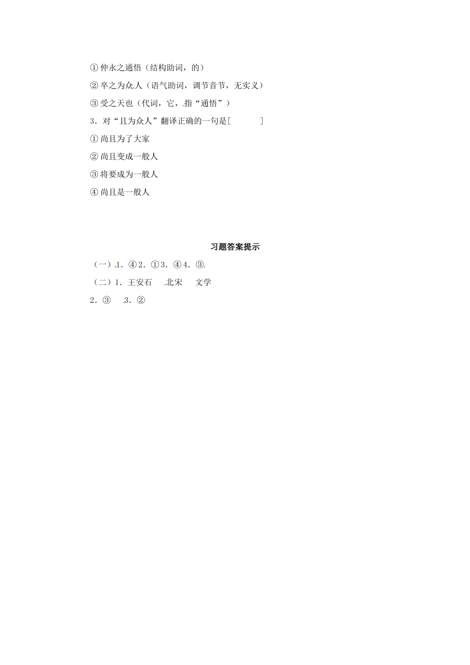 七年级语文下《邓稼先》教案及练习人教版_第2页