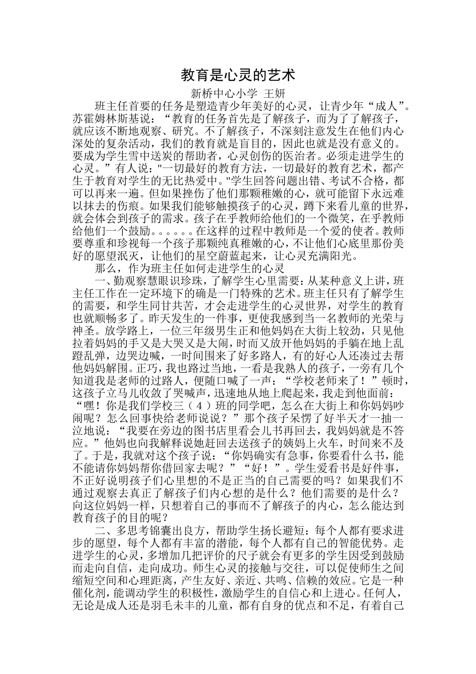 教育是心灵的艺术_第1页