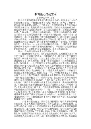 教育是心灵的艺术