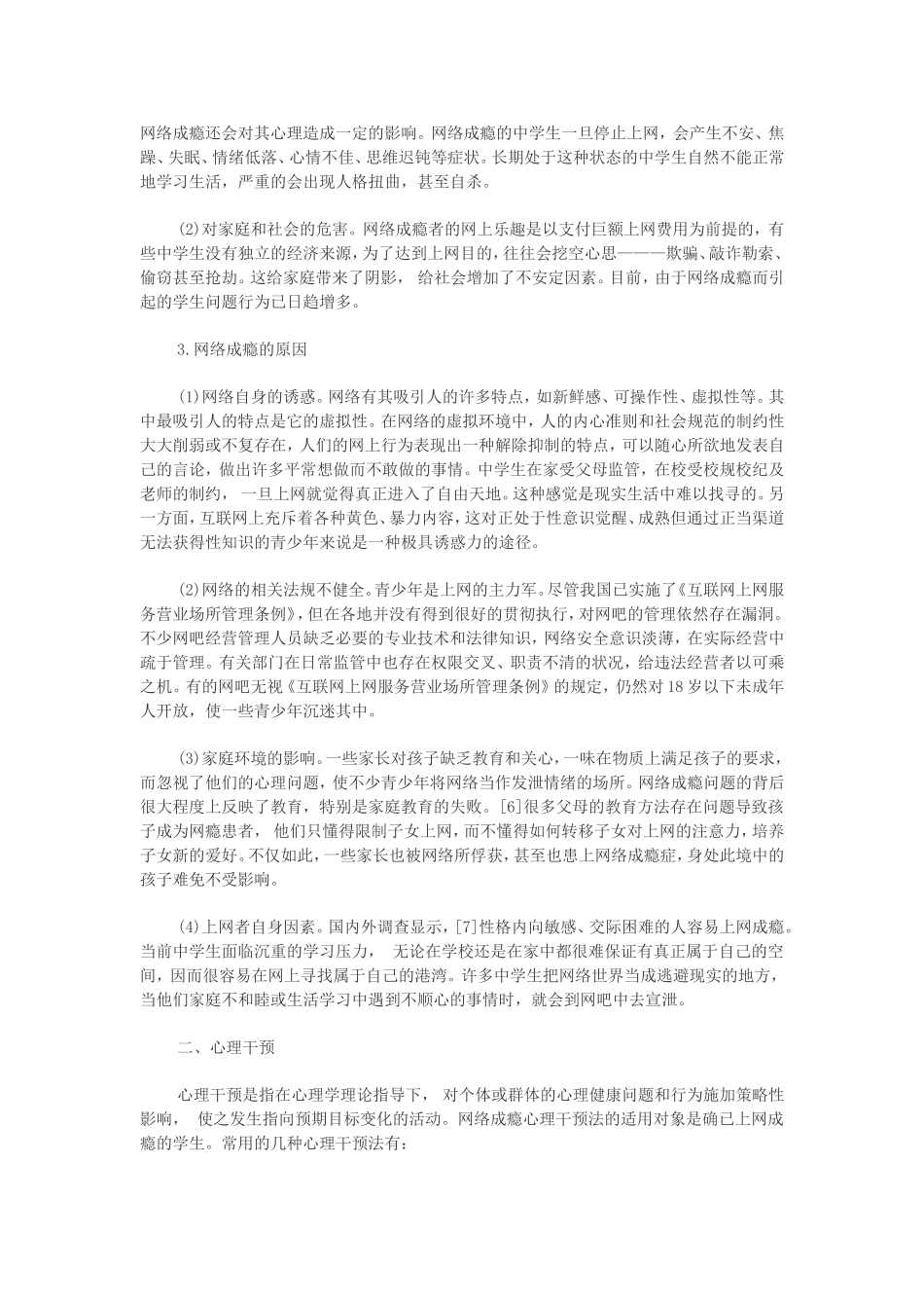 中学生网络成瘾的干预_第2页