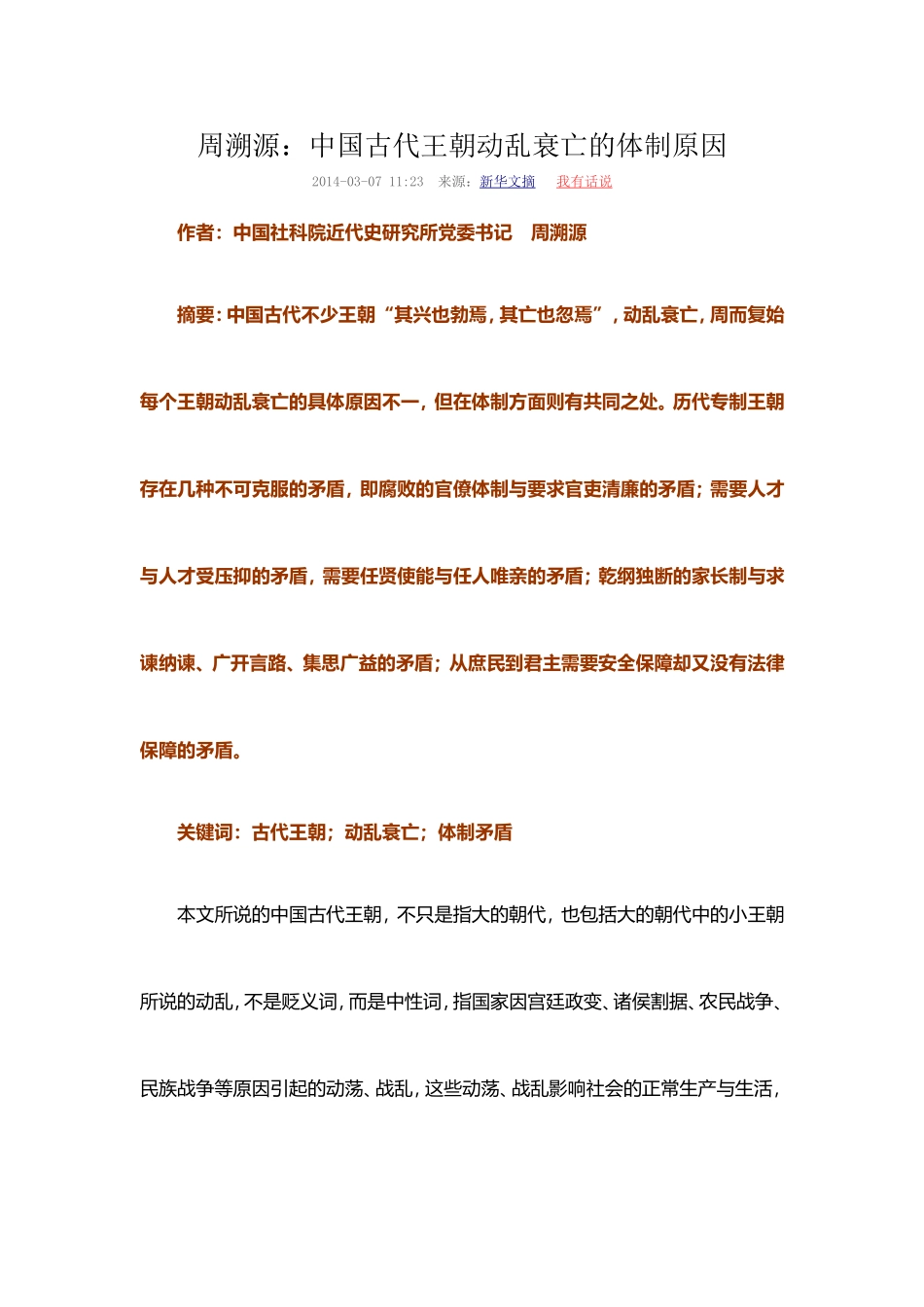 王朝动乱衰亡_第1页