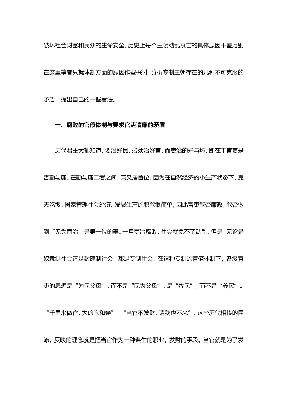 王朝动乱衰亡_第2页
