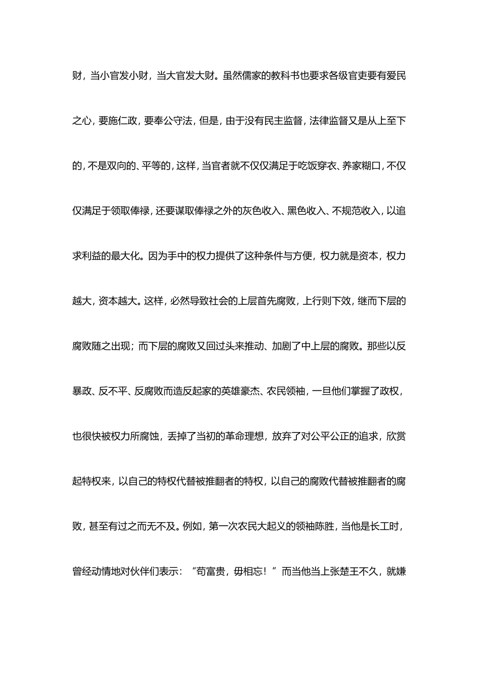 王朝动乱衰亡_第3页