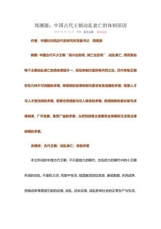 王朝动乱衰亡