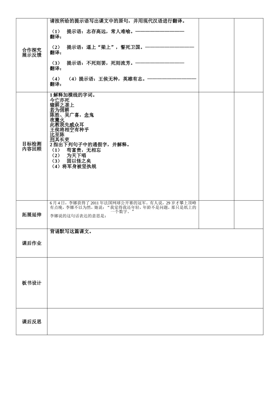 陈涉世家导学案_第2页