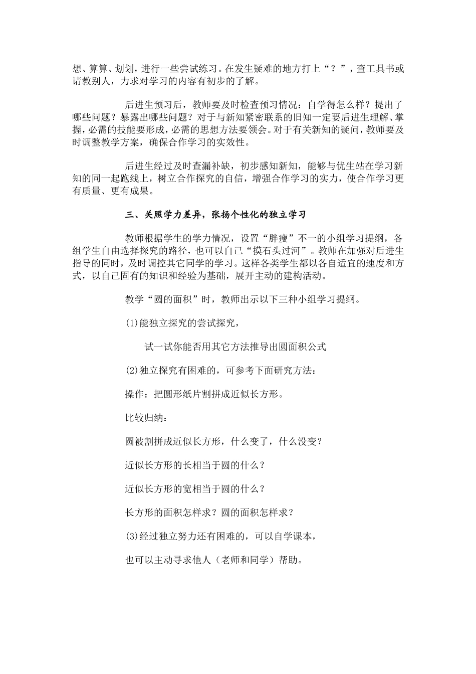 例谈小组合作学习中对弱势群体学生的人文关怀_第2页