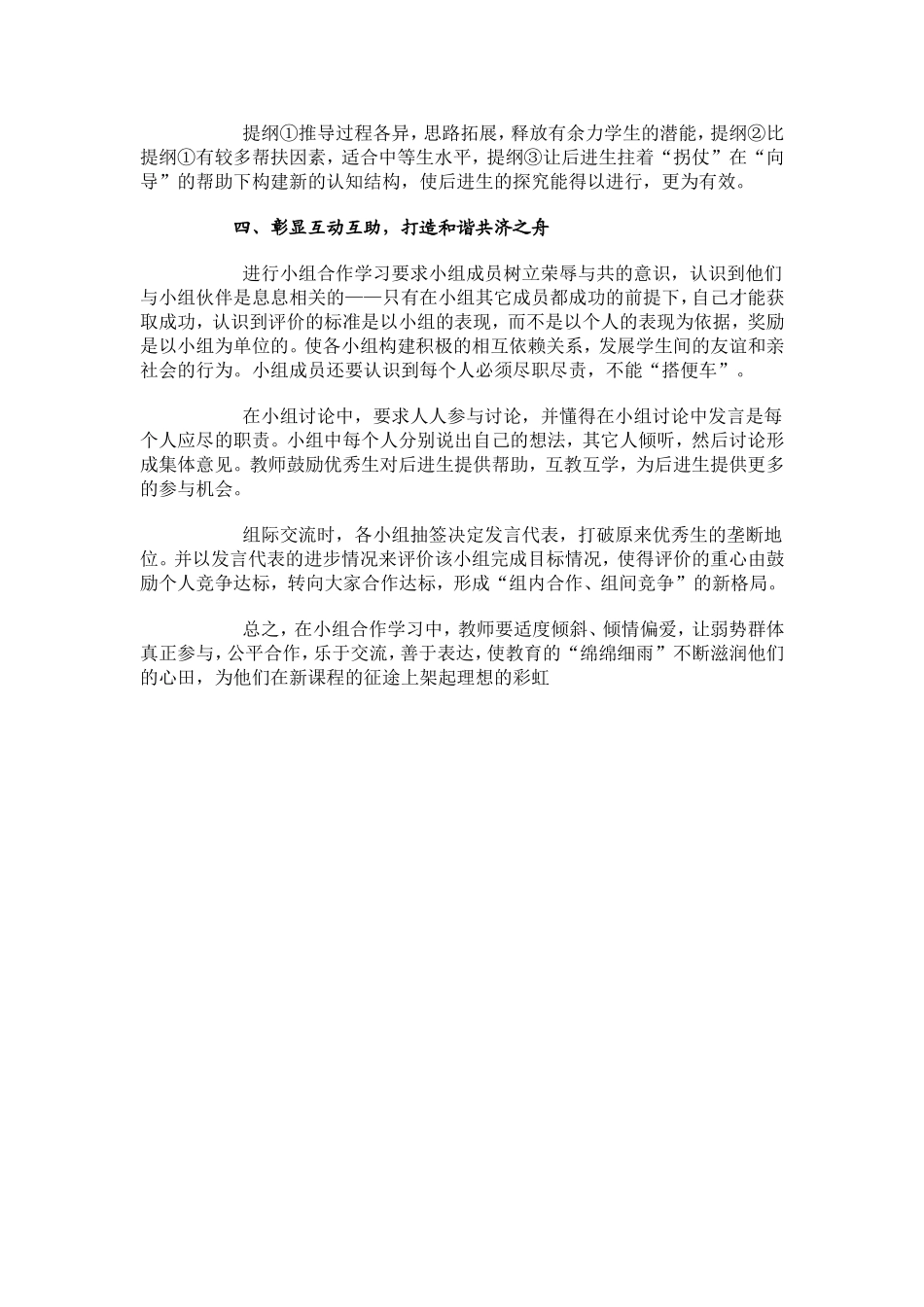 例谈小组合作学习中对弱势群体学生的人文关怀_第3页