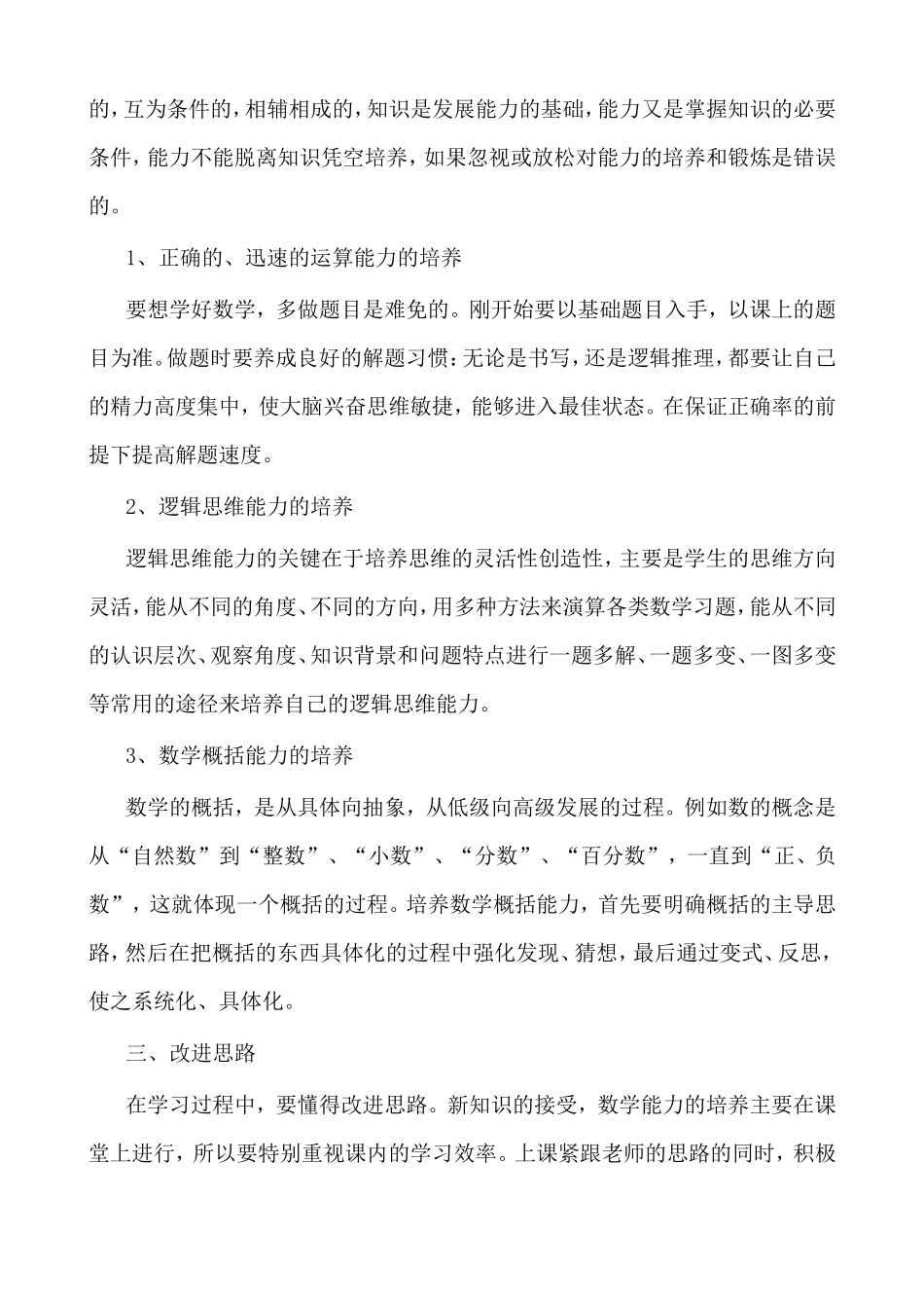 浅谈小学数学的学习方法_第2页