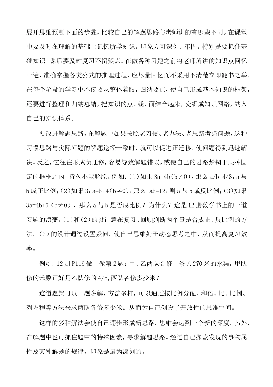 浅谈小学数学的学习方法_第3页