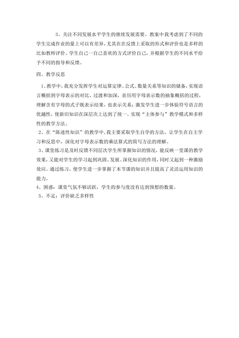 用字母表示数说课稿_第3页