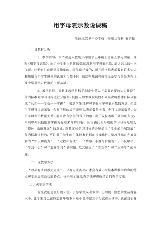 用字母表示数说课稿