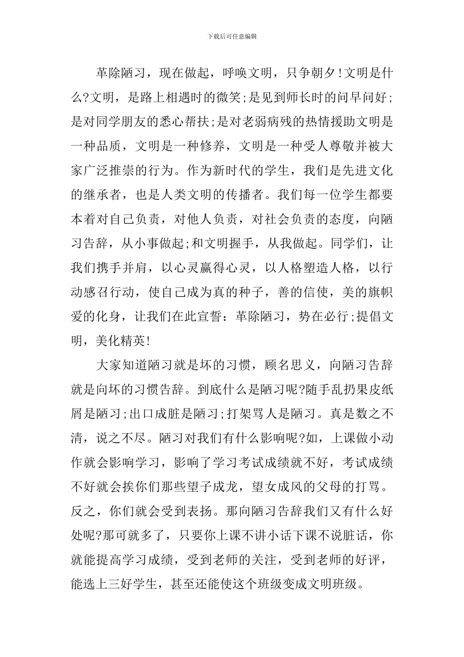 关于文明礼仪演讲比赛稿范文_第2页