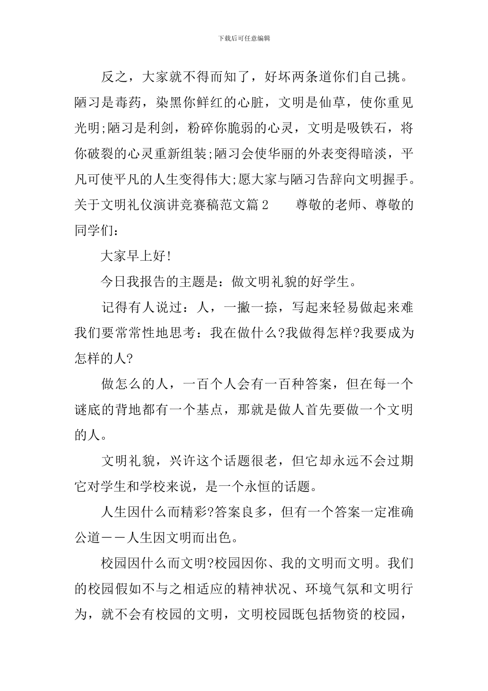 关于文明礼仪演讲比赛稿范文_第3页