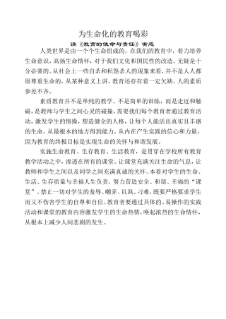 为生命化的教育喝彩