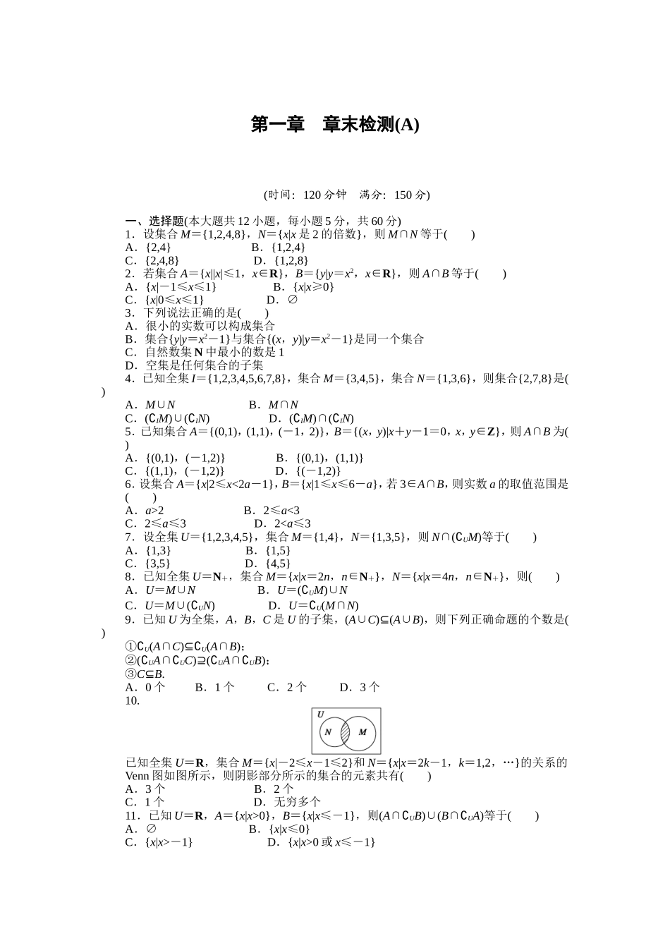 第一章章末检测A_第1页