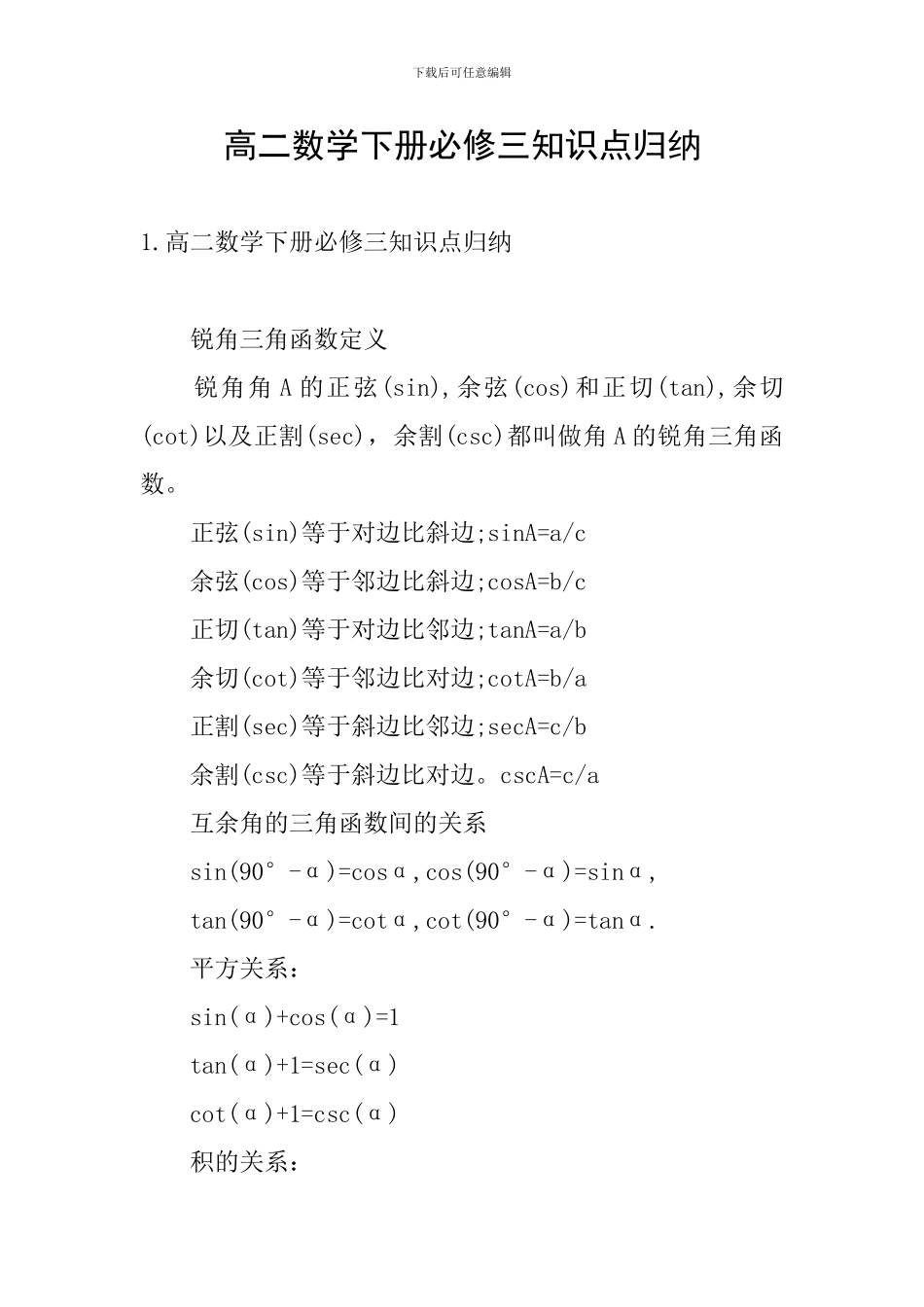 高二数学下册必修三知识点归纳_第1页