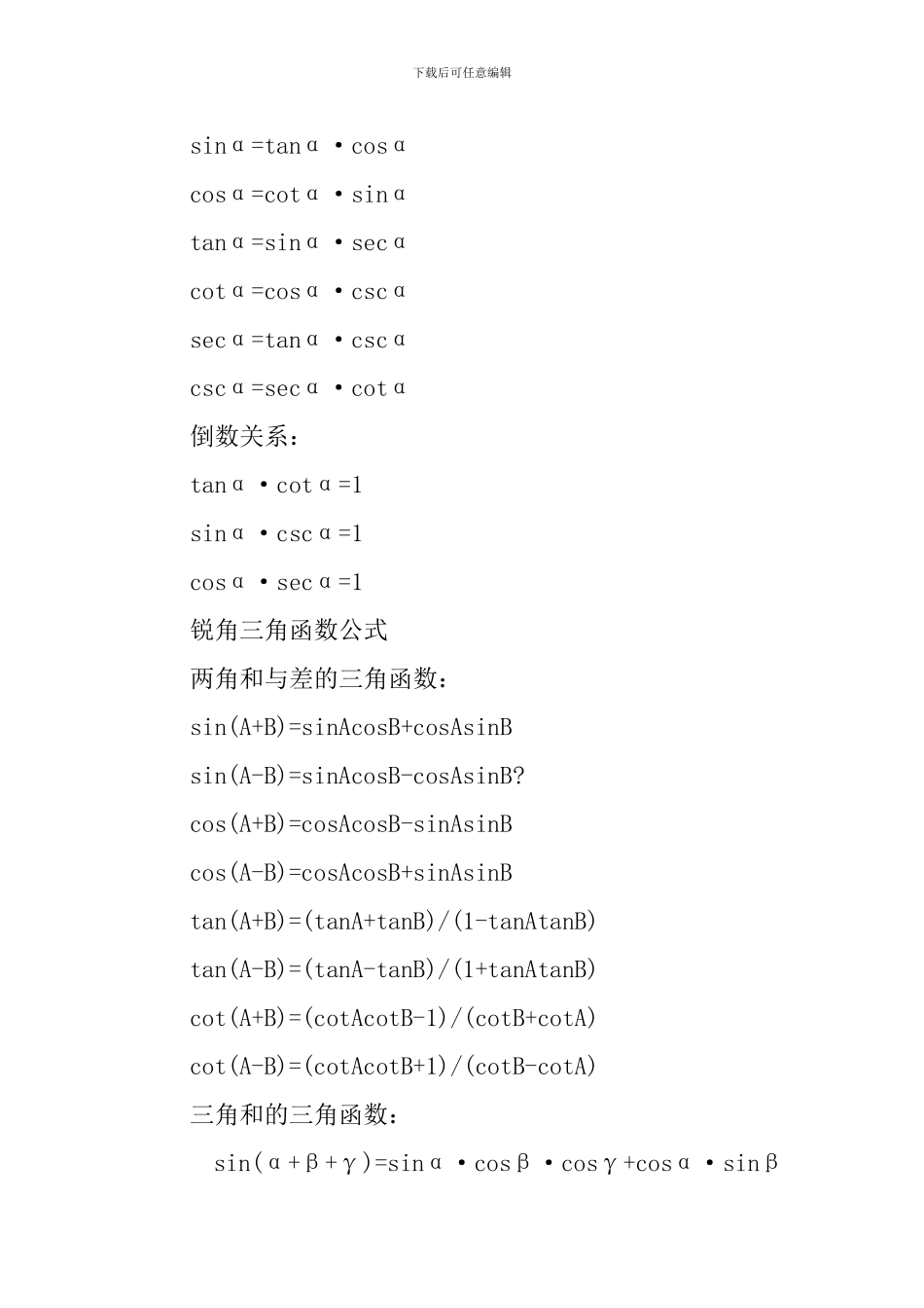 高二数学下册必修三知识点归纳_第2页