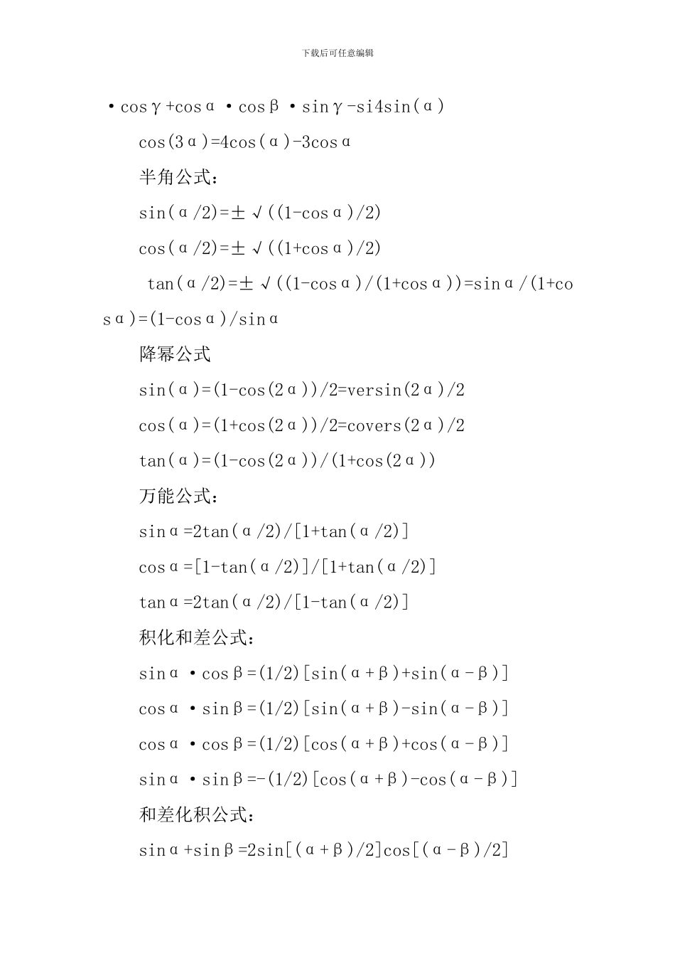 高二数学下册必修三知识点归纳_第3页