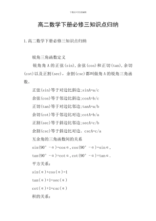 高二数学下册必修三知识点归纳