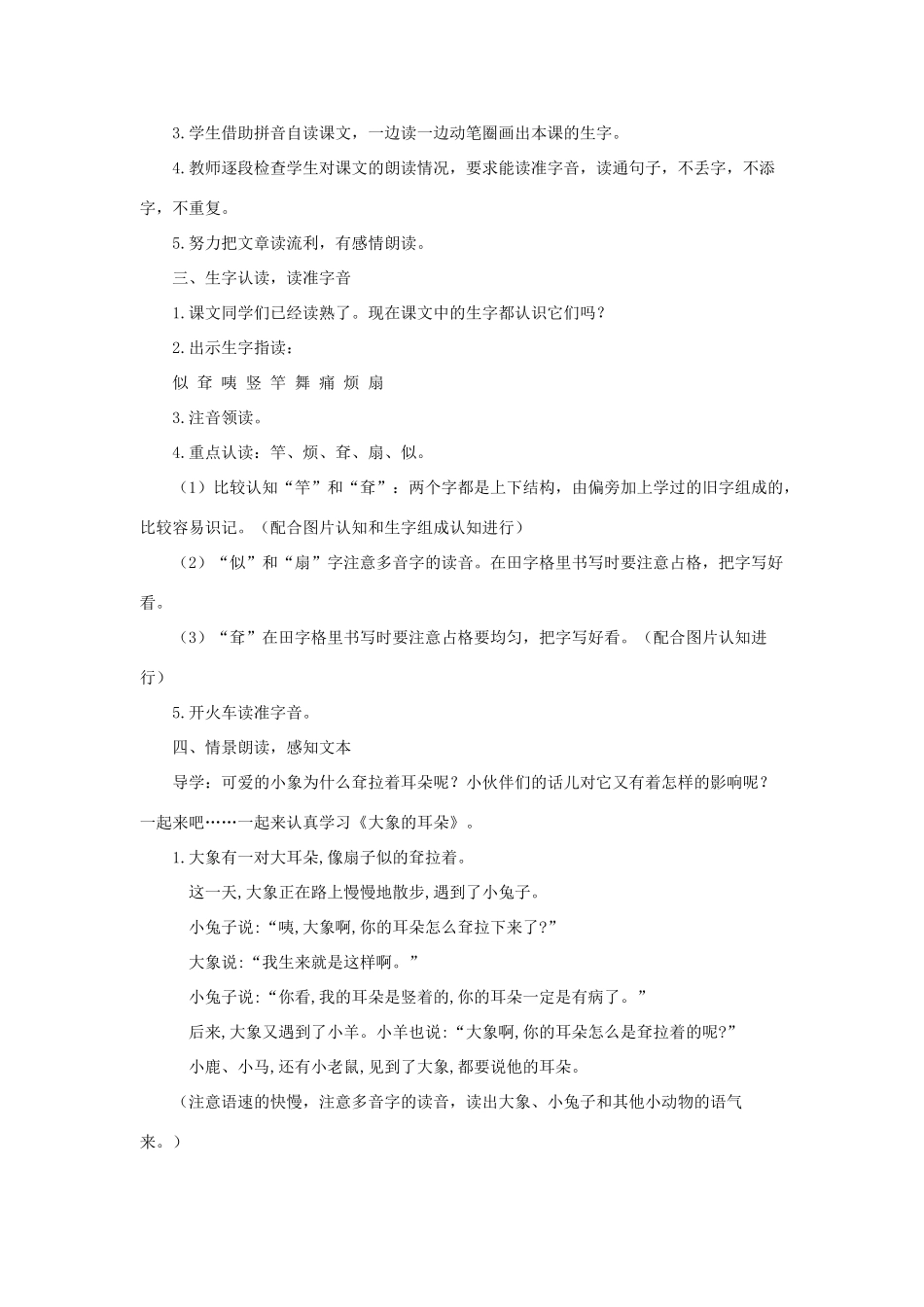 二年级语文下册 课文6 19《大象的耳朵》教案 新人教版-新人教版小学二年级下册语文教案_第2页