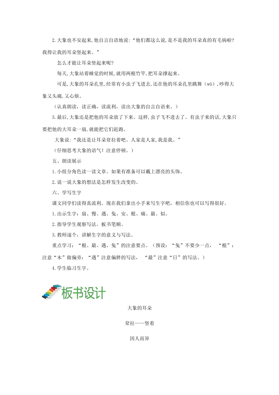 二年级语文下册 课文6 19《大象的耳朵》教案 新人教版-新人教版小学二年级下册语文教案_第3页
