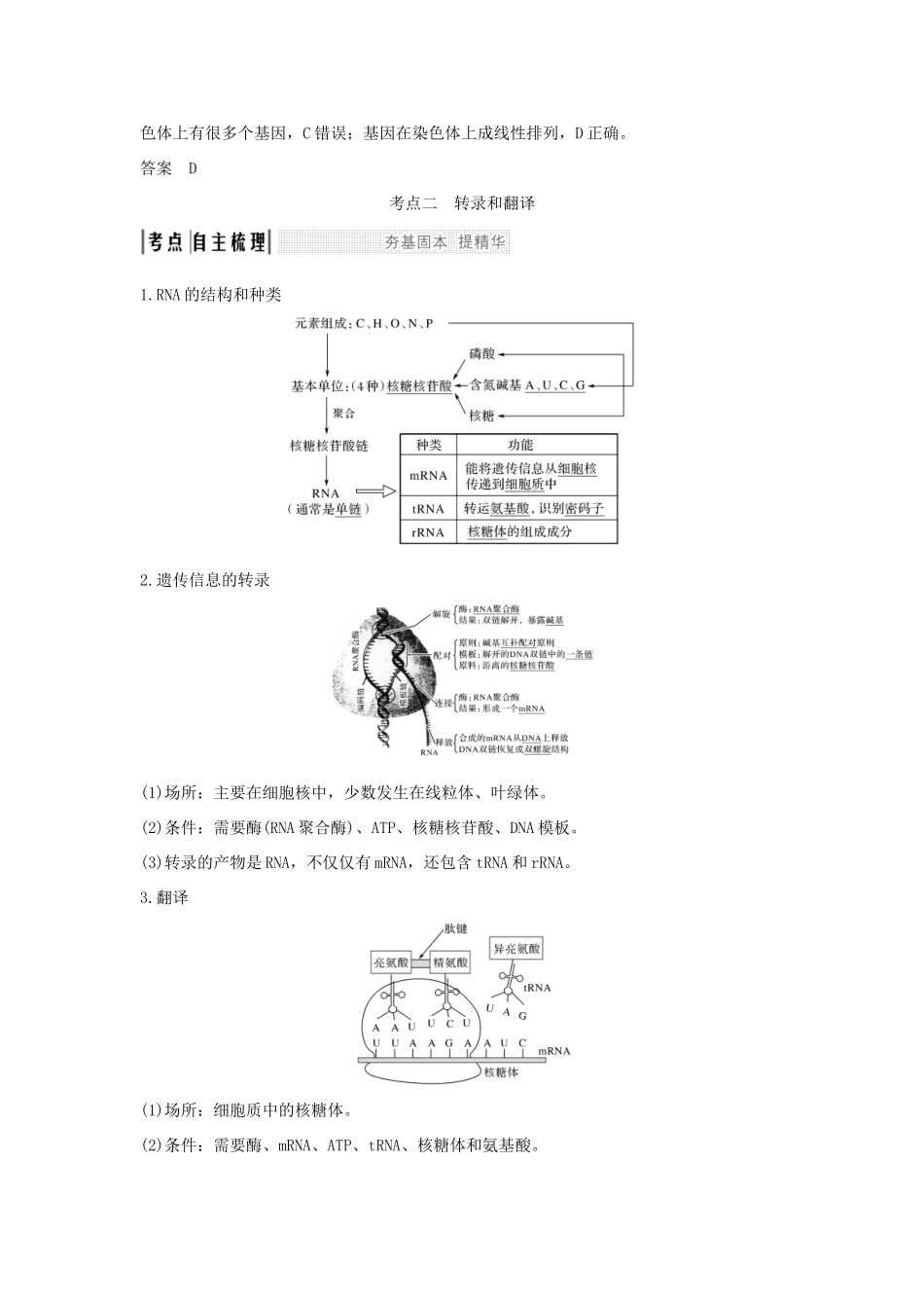 （浙江专版）高考生物一轮复习 第16讲 遗传信息的传递和表达学案-人教版高三全册生物学案_第3页