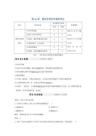 （浙江专版）高考生物一轮复习 第16讲 遗传信息的传递和表达学案-人教版高三全册生物学案