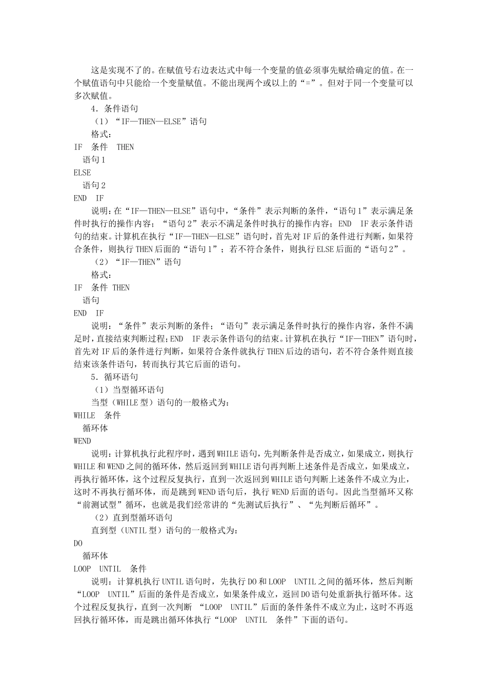 09高三数学第一轮复习教案—基本算法语句_第2页