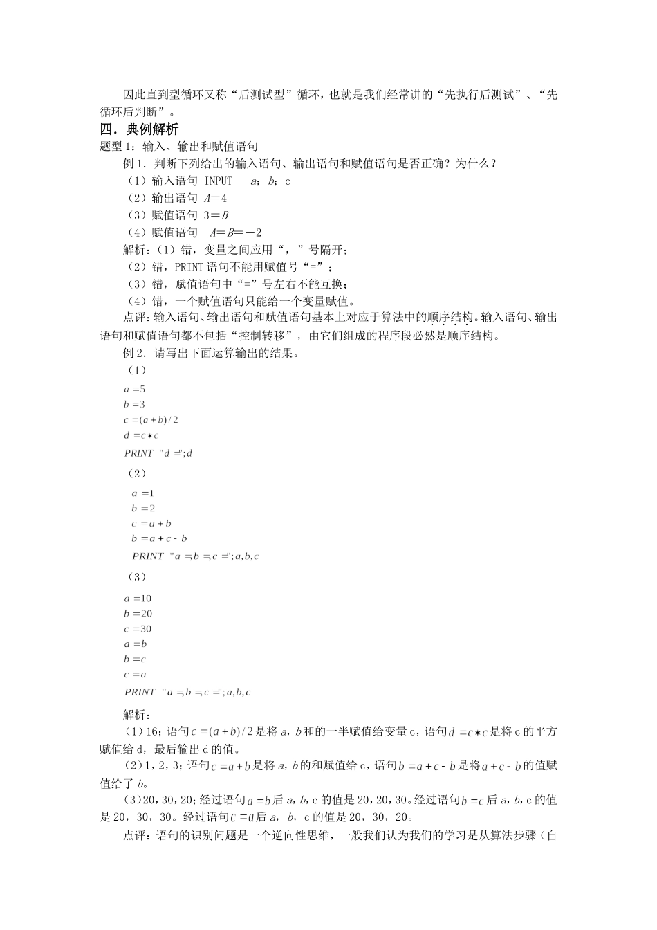 09高三数学第一轮复习教案—基本算法语句_第3页