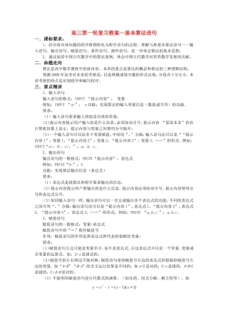 09高三数学第一轮复习教案—基本算法语句
