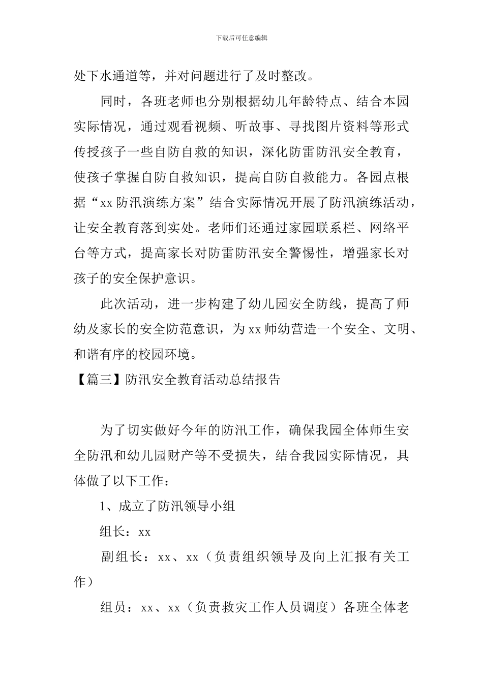防汛安全教育活动总结报告_第3页