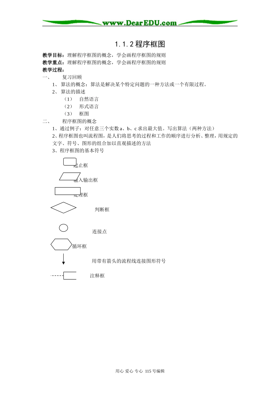 1.1.2程序框图_第1页