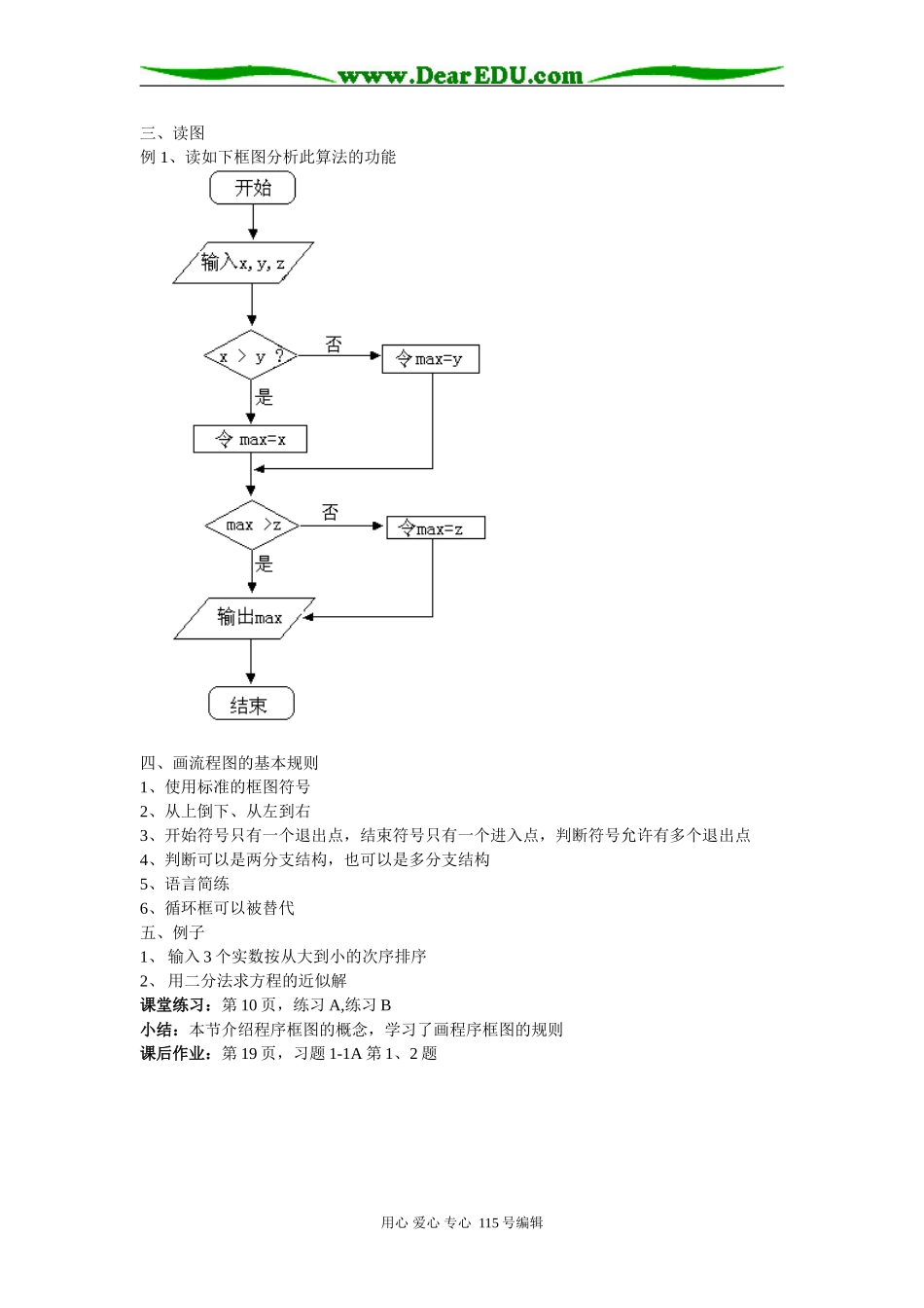 1.1.2程序框图_第2页
