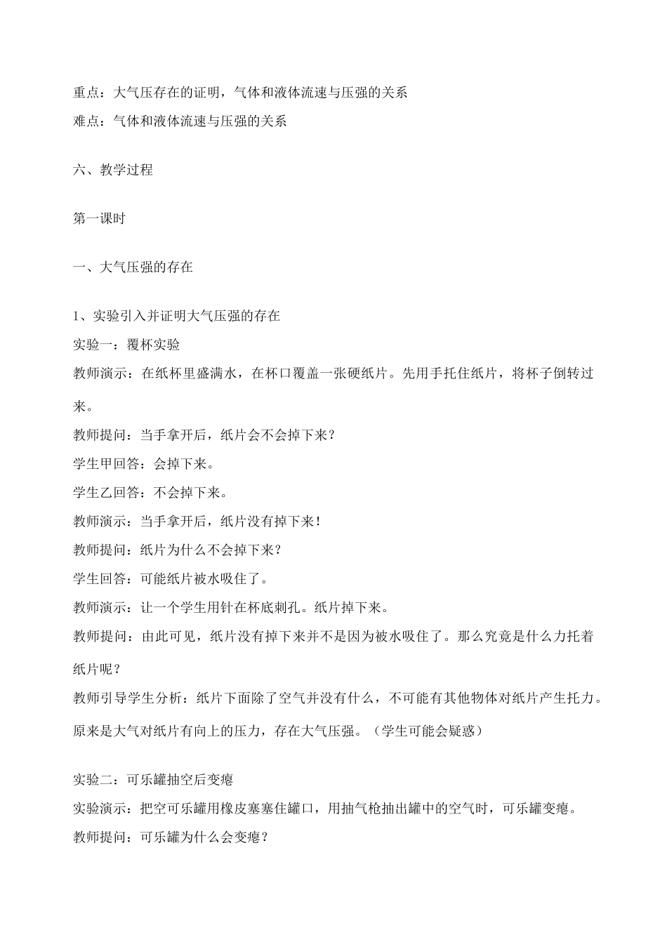 八年级科学上册《大气的压强》教案3 浙教版_第2页