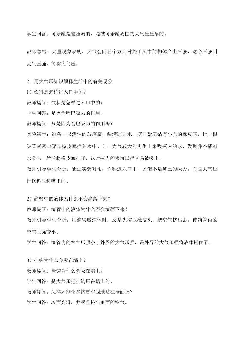 八年级科学上册《大气的压强》教案3 浙教版_第3页