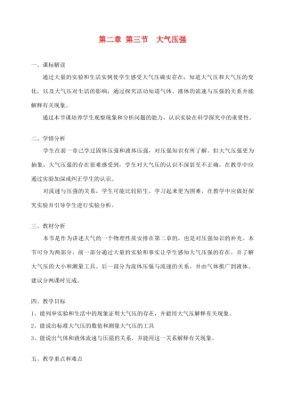 八年级科学上册《大气的压强》教案3 浙教版