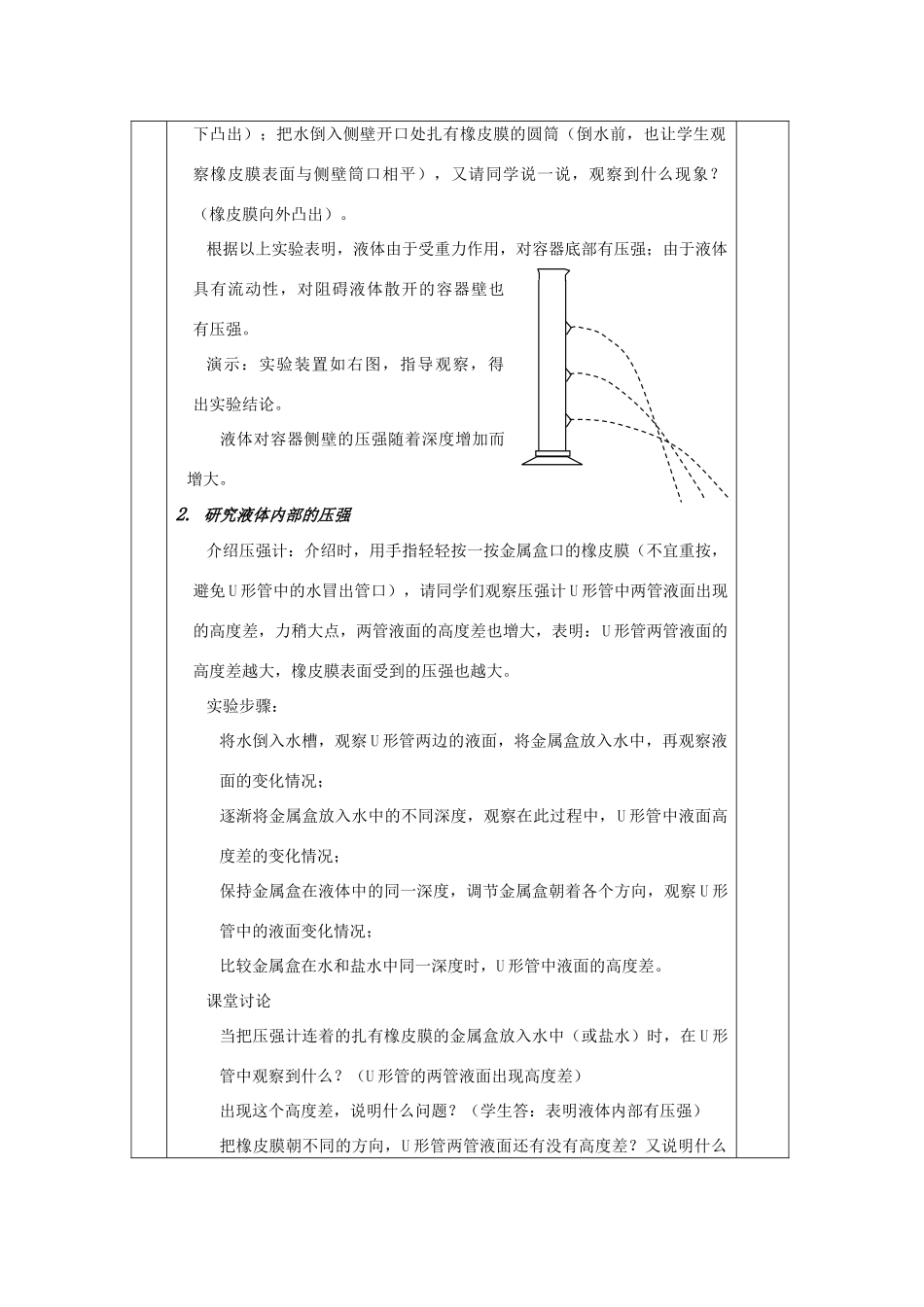 八年级物理下册 第十章 压强和浮力 二 液体的压强教案 （新版）苏科版-（新版）苏科版初中八年级下册物理教案_第2页