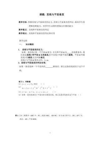 高考数学直线与平面的位置关系教案
