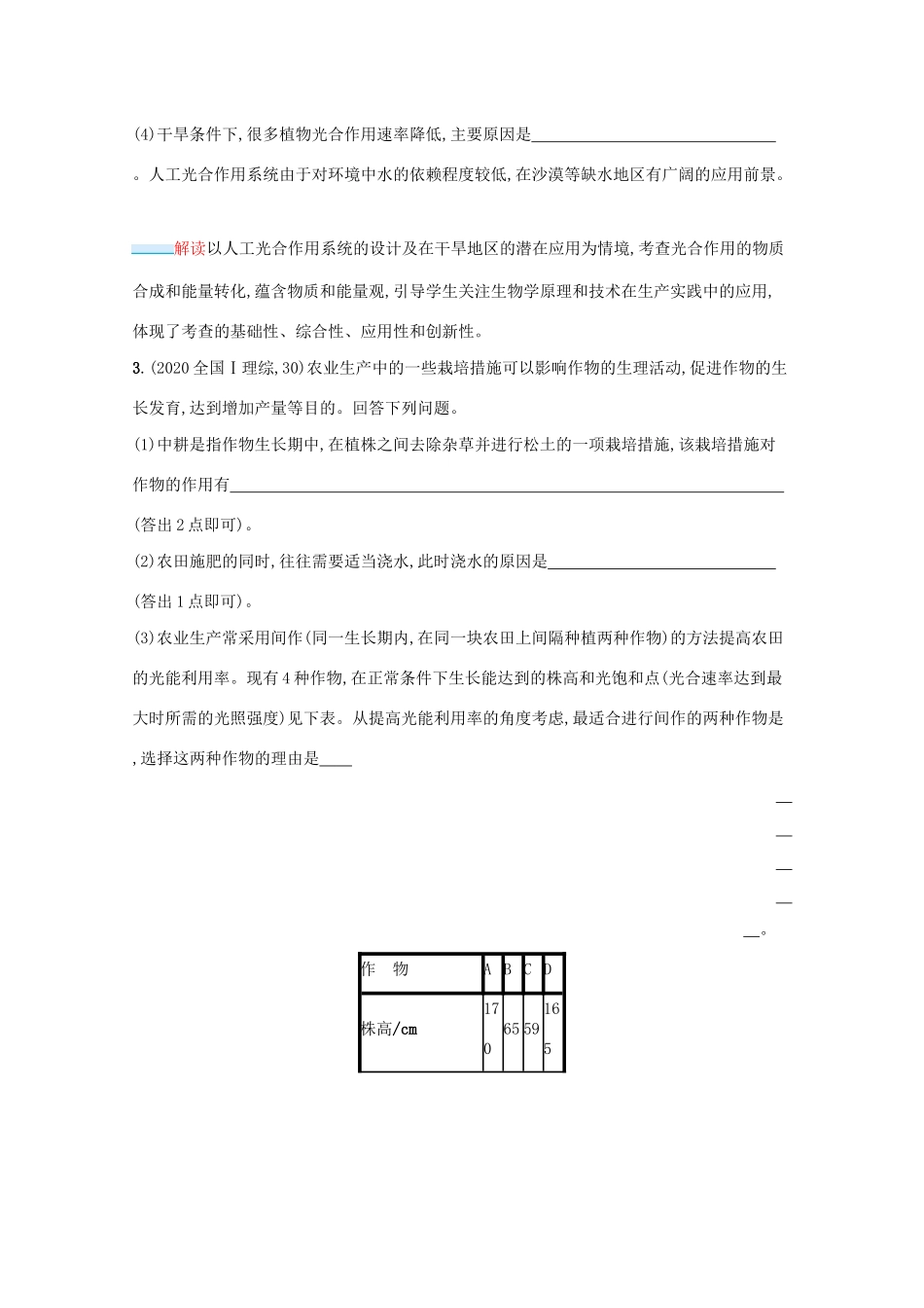 2021高考生物二轮复习 第5讲 细胞呼吸与光合作用学案-人教版高三全册生物学案_第2页