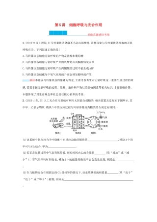 2021高考生物二轮复习 第5讲 细胞呼吸与光合作用学案-人教版高三全册生物学案