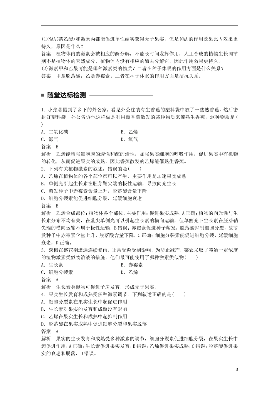 高中生物 第3章 植物的激素调节 第3节 其他植物激素学案 新人教版必修3-新人教版高二必修3生物学案_第3页