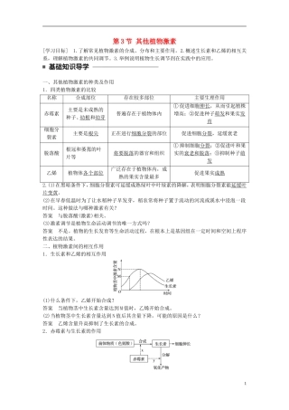 高中生物 第3章 植物的激素调节 第3节 其他植物激素学案 新人教版必修3-新人教版高二必修3生物学案