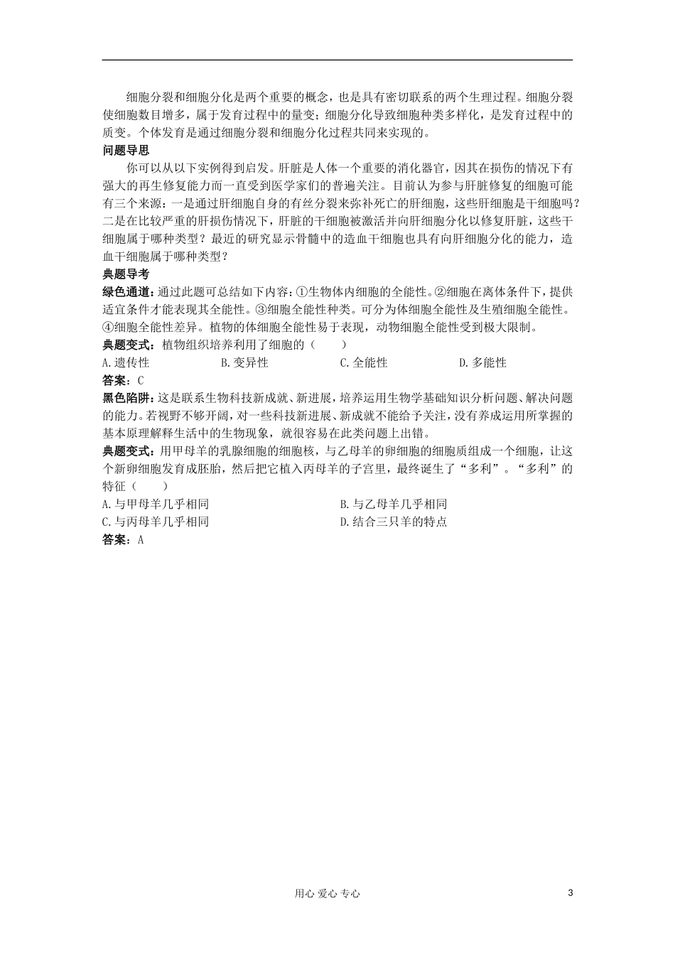 高中生物 6.2《细胞的分化》学案 新人教版必修1_第3页